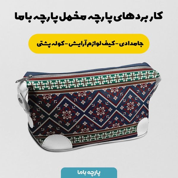 پارچه ملحفه مدل مخمل طرح ایرانی سولین کد 5012761