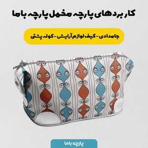 خرید اینترنتی پارچه ملحفه پارچه باما مدل مخمل طرح ایرانی سنتی الیکا کد 5012762