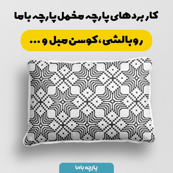 پارچه ملحفه مدل مخمل طرح ایرانی سنتی سیوا کد 5012765