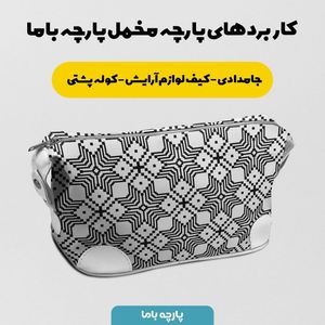 فروش اینترنتی پارچه ملحفه پارچه باما مدل مخمل طرح ایرانی سنتی سیوا کد 5012765