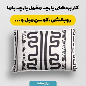 خرید اینترنتی پارچه ملحفه پارچه باما مدل مخمل طرح ایرانی فبکا کد 5012766