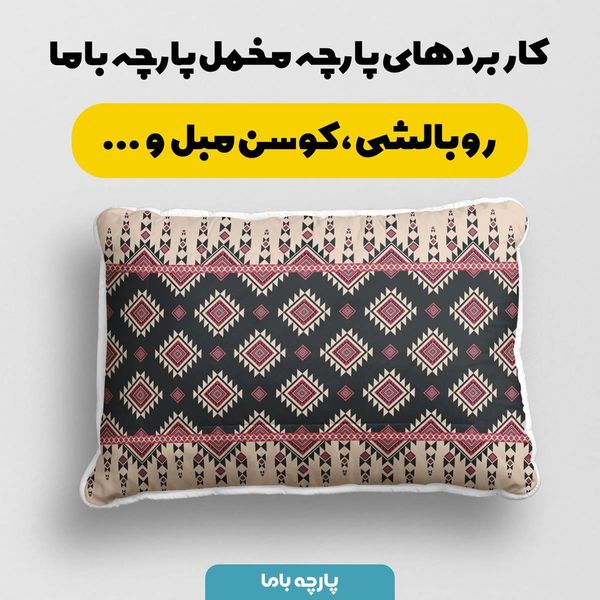 پارچه ملحفه مدل مخمل طرح ایرانی شارن کد 5012767
