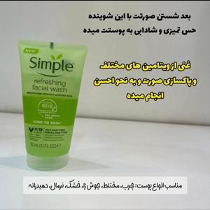 فروش اینترنتی شوینده رفرشینگ سیمپل