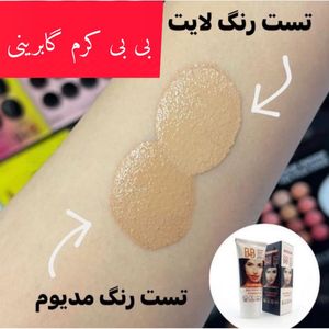 خرید اینترنتی بی بی کرم گابرینی اصل ترک 8 در 1 مدیوم