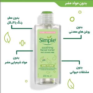 خرید آنلاین تونر سیمپل مدل kind to skin