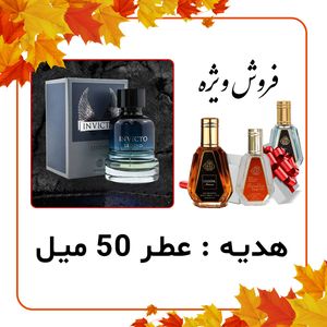 عطر ادکلن مردانه پاکو رابان اینوکتوس لجند فراگرنس ورد + عطر رایگان 50 میل فراگرنس ورد - تعداد و زمان محدود