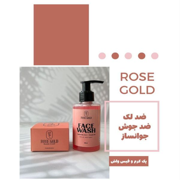 کرم ضد لک قوی رز گلد  همراه فیس واش