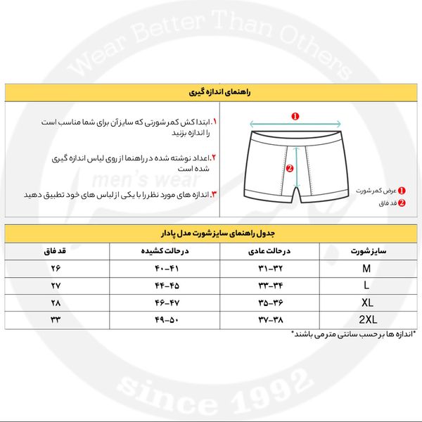 شورت مردانه پادار LORD رنگی بسته 2 عددی کد 8106