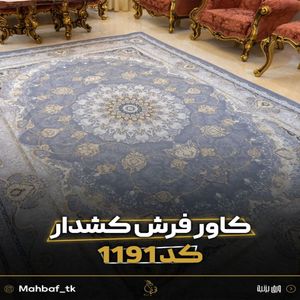 فروش اینترنتی روفرشی کشدار مخمل9متری