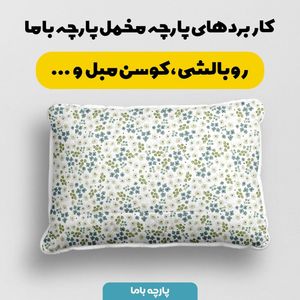 فروش اینترنتی پارچه ملحفه پارچه باما مدل مخمل طرح سنتی ایرانی روماک کد 5012763