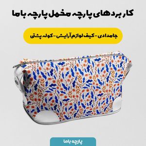 خرید اینترنتی مخمل روتختی پارچه باما طرح گل و برگ کد 5012331