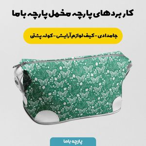 فروش اینترنتی پارچه مخمل پارچه باما طرح گل و برگ کد 5012340