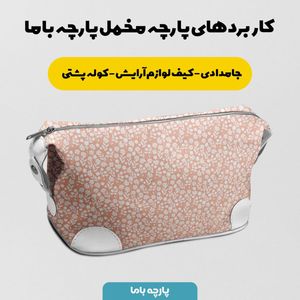 خرید اینترنتی پارچه مخمل روبالشی پارچه باما طرح گل و برگ کد 5012342