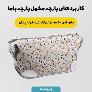 فروش اینترنتی پارچه مخمل روبالشی پارچه باما طرح گل و برگ کد 5012346