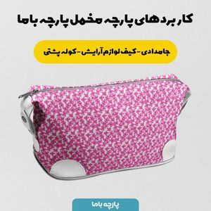 خرید اینترنتی پارچه مخمل پورشه پارچه باما طرح گل و برگ کد 5012357