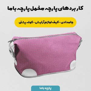 خرید آنلاین پارچه مخمل روبالشی پارچه باما طرح گل و برگ کد 5012358