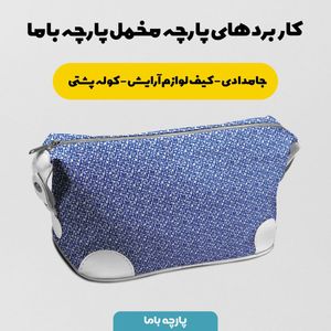 فروش اینترنتی پارچه مخمل روتختی پارچه باما طرح گل و برگ کد 5012359