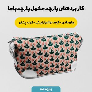 فروش اینترنتی پارچه مخمل پورشه پارچه باما طرح گل و برگ کد 5012361