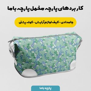 خرید آنلاین پارچه مخمل روبالشی پارچه باما طرح گل و برگ کد 5012366