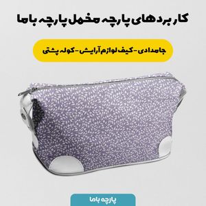 فروش اینترنتی پارچه مخمل پورشه پارچه باما طرح گل و برگ کد 5012373