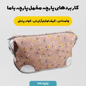 خرید آنلاین پارچه مخمل روبالشی پارچه باما طرح گل و برگ کد 5012374