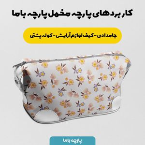 خرید اینترنتی پارچه مخمل روتختی پارچه باما طرح گل و برگ کد 5012375