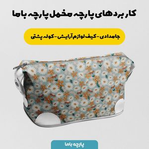 خرید اینترنتی پارچه مخمل روبالشی پارچه باما طرح گل و برگ کد 5012378