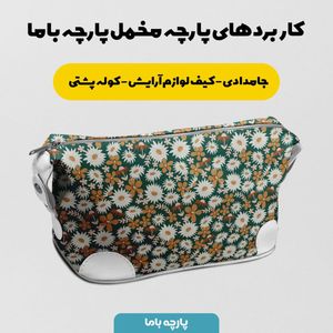 فروش اینترنتی پارچه مخمل روتختی پارچه باما طرح گل و برگ کد 5012379