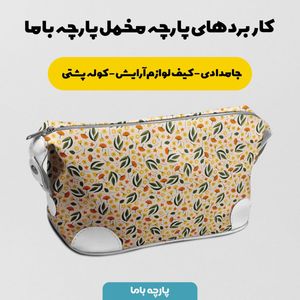 فروش اینترنتی پارچه مخمل پارچه باما طرح گل و برگ کد 5012384