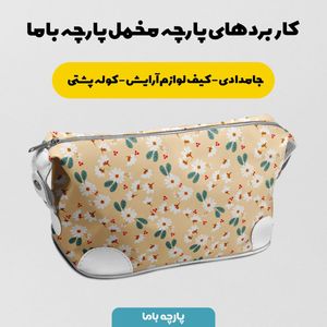 فروش اینترنتی پارچه مخمل روبالشی پارچه باما طرح گل و برگ کد 5012386