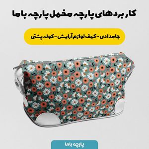 خرید آنلاین پارچه مخمل روبالشی پارچه باما طرح گل و برگ کد 5012390