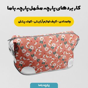 فروش اینترنتی پارچه مخمل روتختی پارچه باما طرح گل و برگ کد 5012391