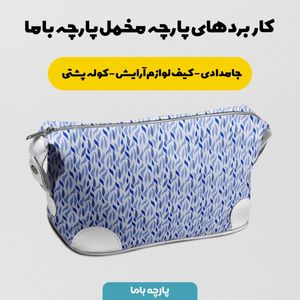 خرید آنلاین پارچه مخمل روتختی پارچه باما طرح گل و برگ کد 5012395