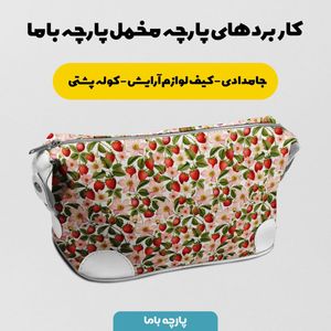 فروش اینترنتی پارچه مخمل پارچه باما طرح گل و برگ کد 5012400