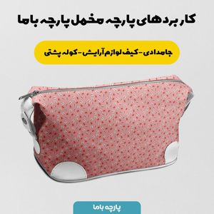 خرید آنلاین پارچه مخمل پورشه پارچه باما طرح گل و برگ کد 5012405