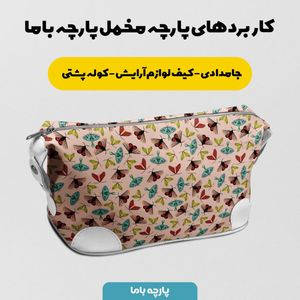 فروش اینترنتی پارچه مخمل پورشه پارچه باما طرح گل و برگ کد 5012409