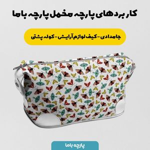 خرید آنلاین پارچه مخمل روبالشی پارچه باما طرح گل و برگ کد 5012410