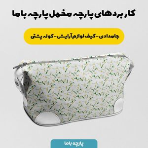 فروش اینترنتی پارچه مخمل پارچه باما طرح گل و برگ کد 5012412