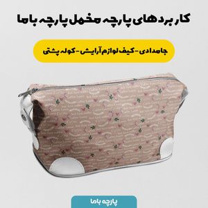 فروش اینترنتی پارچه مخمل روبالشی پارچه باما طرح گل و برگ کد 5012422