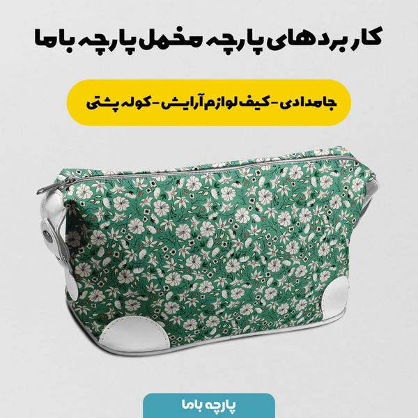 پارچه مخمل پورشه طرح گل و برگ کد 5012433