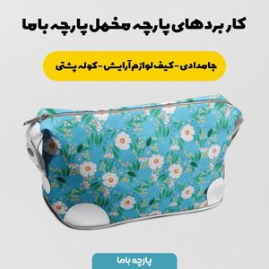 فروش اینترنتی پارچه مخمل پارچه باما طرح گل و برگ کد 5012440