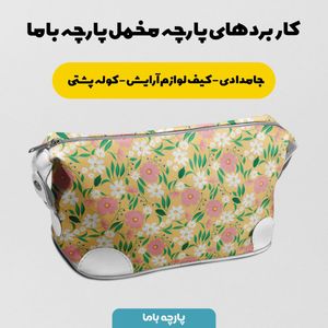 خرید آنلاین پارچه مخمل روتختی پارچه باما طرح گل و برگ کد 5012443