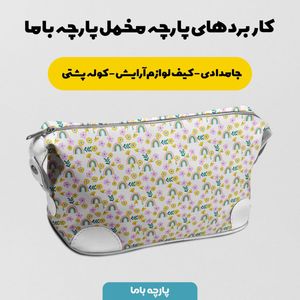 فروش اینترنتی پارچه مخمل روبالشی پارچه باما طرح گل و برگ کد 5012446