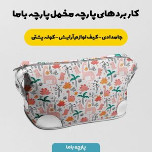 فروش اینترنتی پارچه مخمل روبالشی پارچه باما طرح گل و برگ کد 5012450