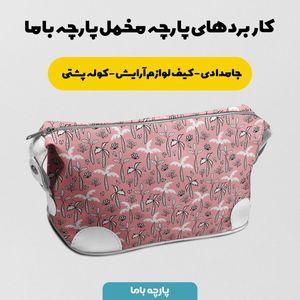 فروش اینترنتی پارچه مخمل روتختی پارچه باما طرح گل و برگ کد 5012451