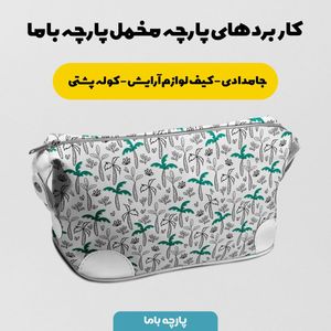 فروش اینترنتی پارچه مخمل پارچه باما طرح گل و برگ کد 5012452