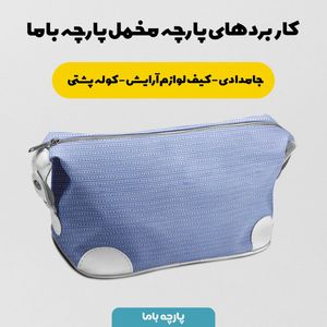 فروش اینترنتی پارچه مخمل روبالشی پارچه باما طرح گل و برگ کد 5012458