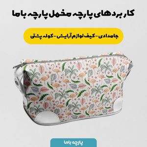 فروش اینترنتی پارچه مخمل روبالشی پارچه باما طرح گل و برگ کد 5012466