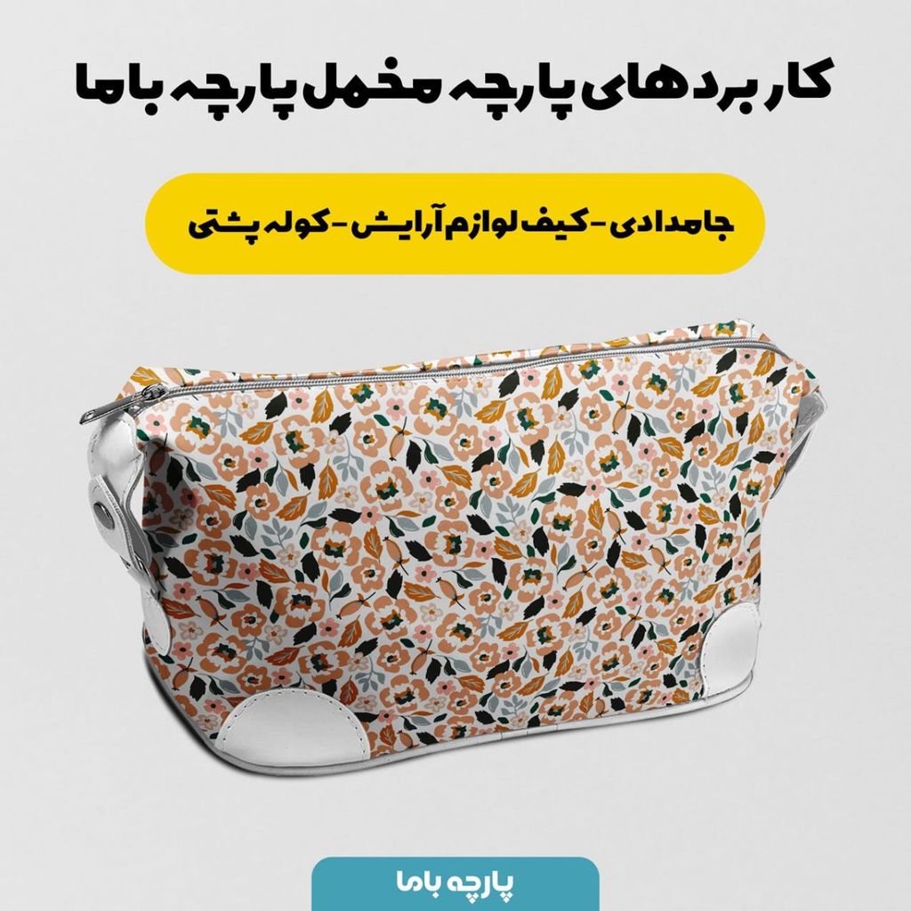 خرید اینترنتی پارچه مخمل پارچه باما طرح گل و برگ کد 5012472