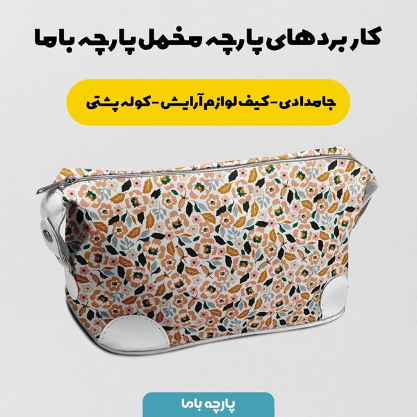 پارچه مخمل طرح گل و برگ کد 5012472